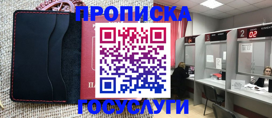прописка в Карпинске